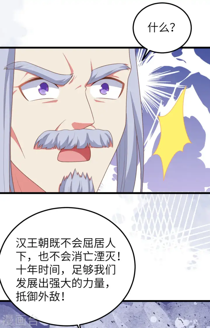 《从今天开始当城主》第381话图9