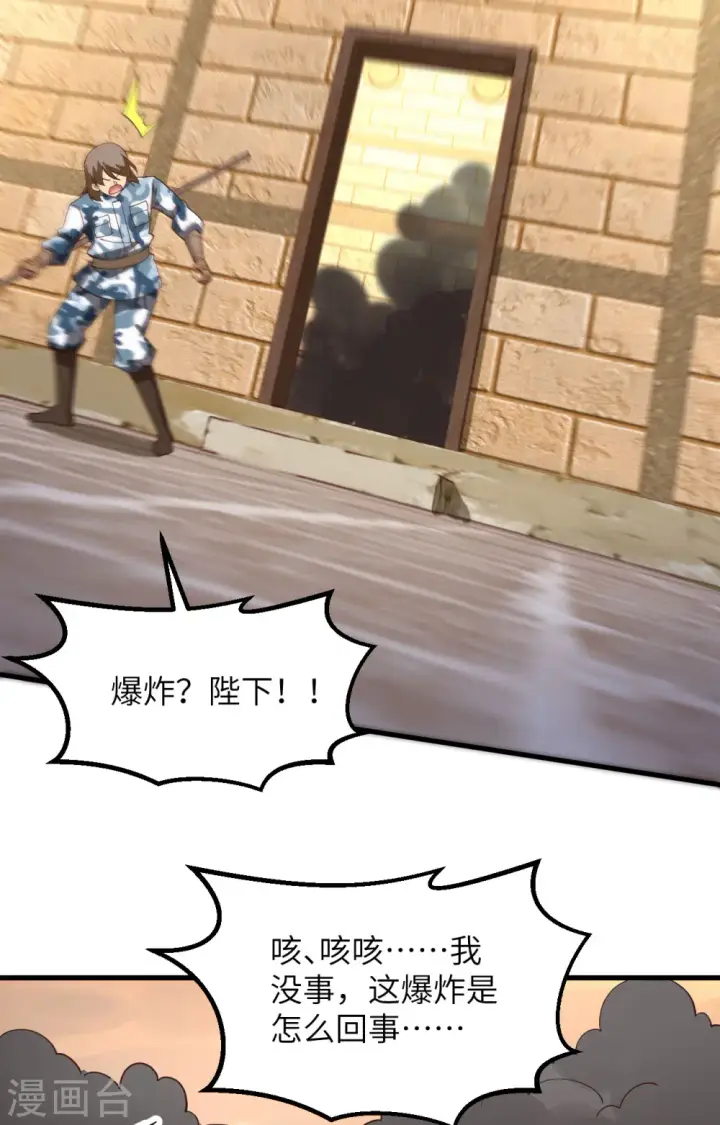 《从今天开始当城主》第382话图12