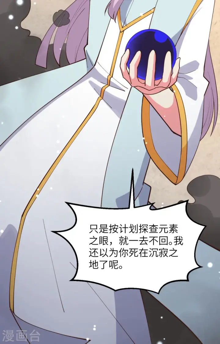《从今天开始当城主》第382话图15