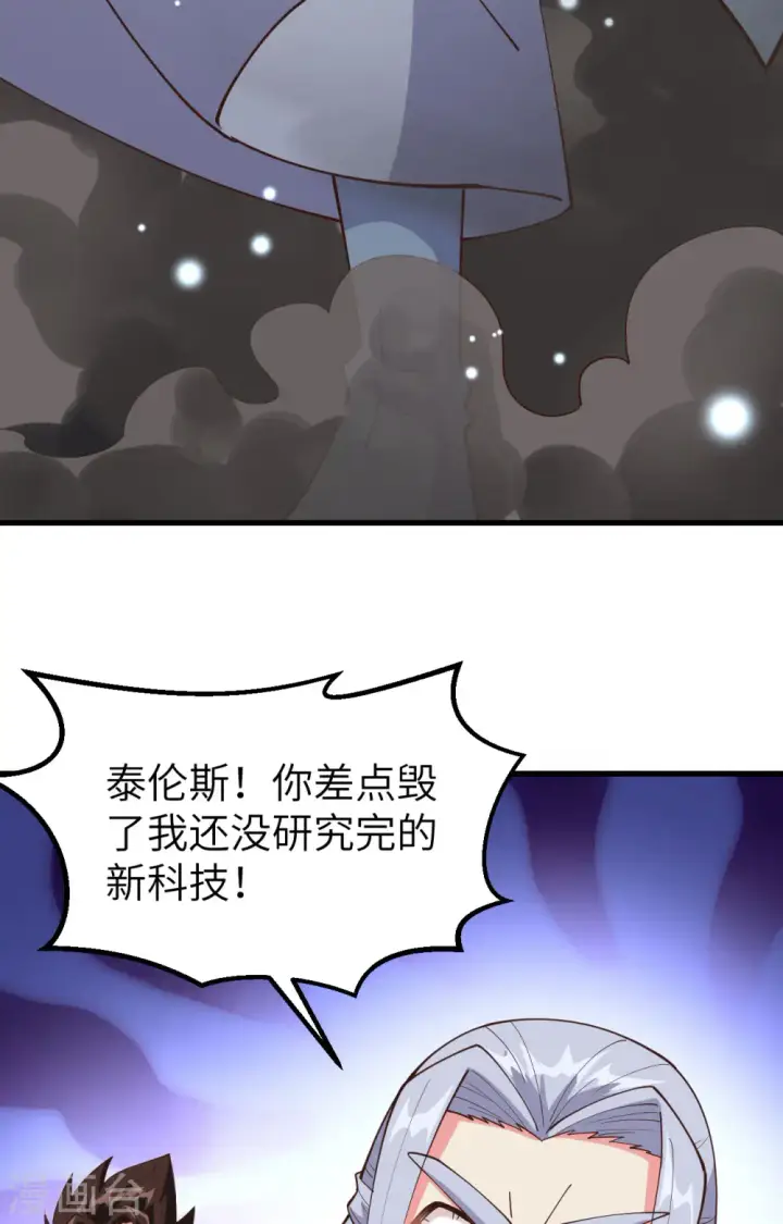 《从今天开始当城主》第382话图16