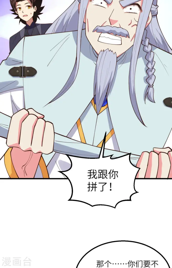 《从今天开始当城主》第382话图17
