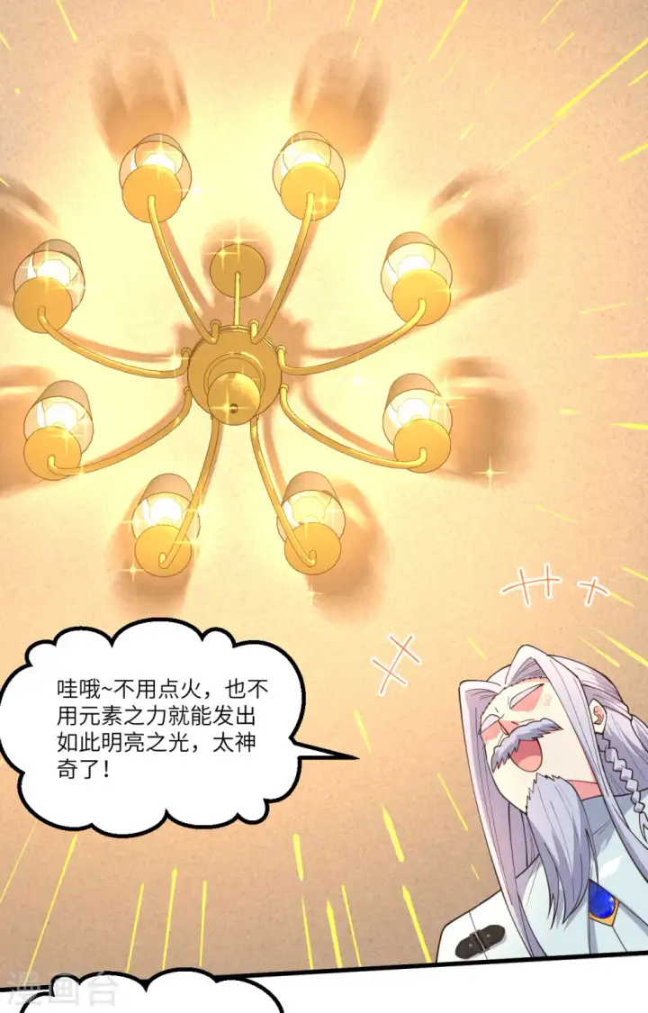 《从今天开始当城主》第382话图2