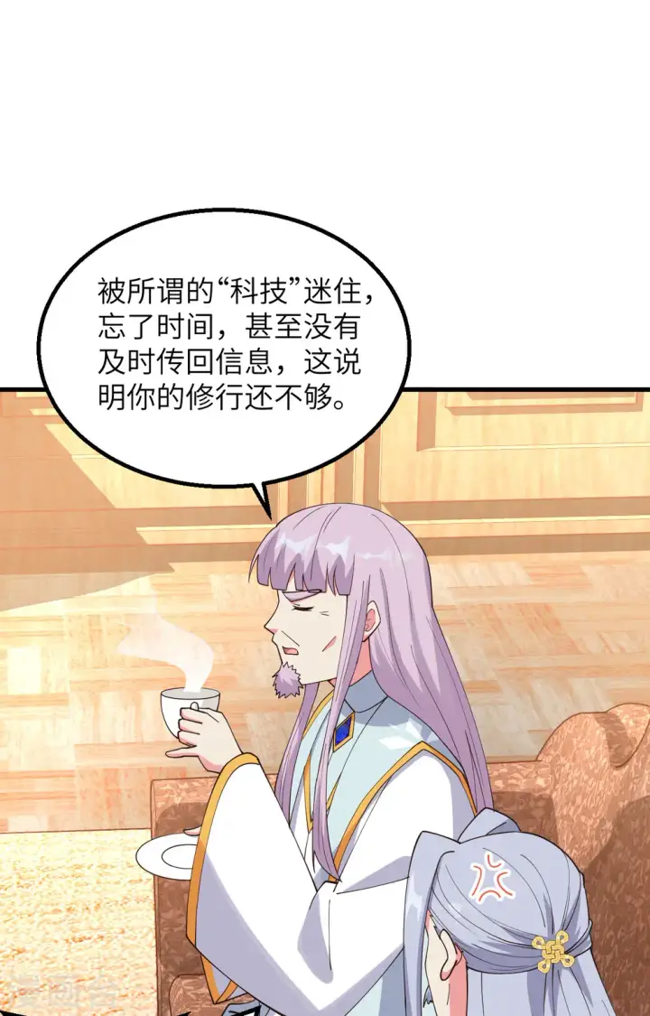 《从今天开始当城主》第382话图22