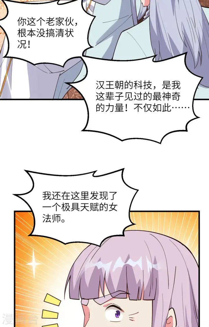 《从今天开始当城主》第382话图23