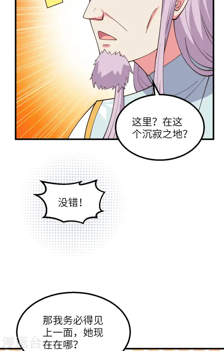 《从今天开始当城主》第382话图24