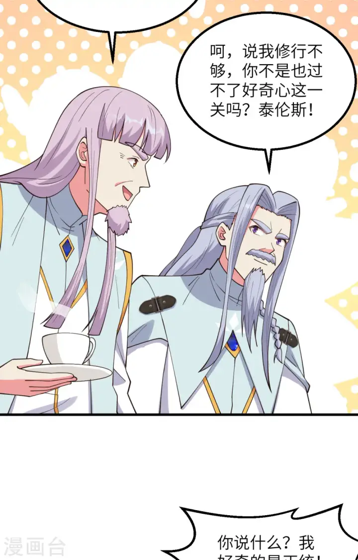 《从今天开始当城主》第382话图25