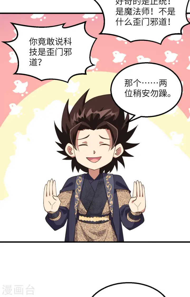 《从今天开始当城主》第382话图26