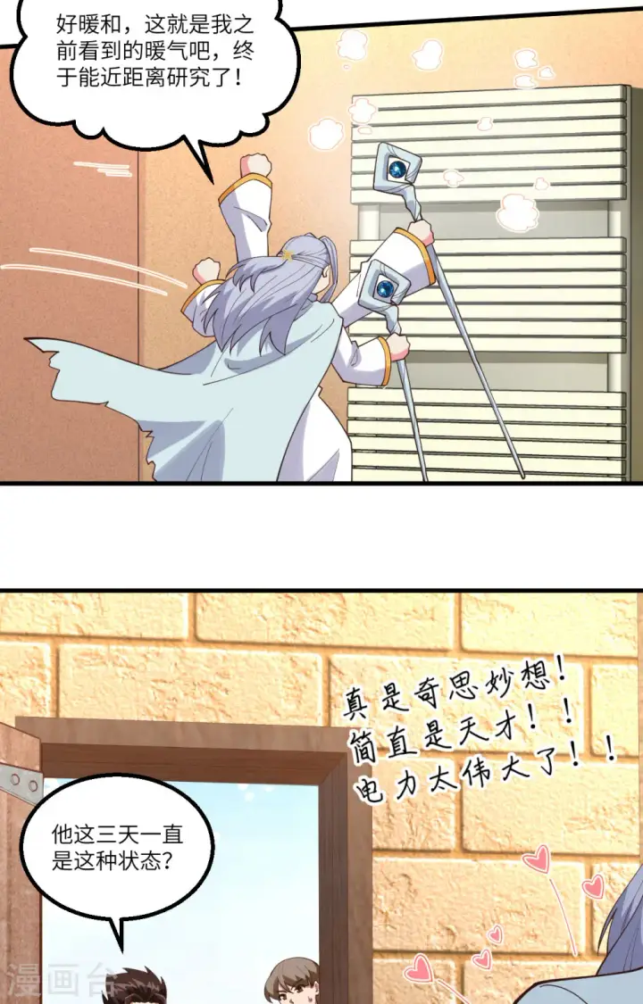 《从今天开始当城主》第382话图3