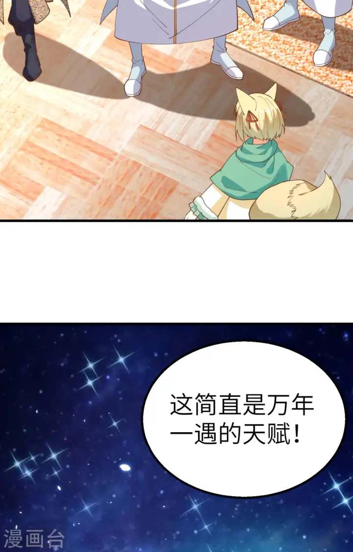 《从今天开始当城主》第382话图32