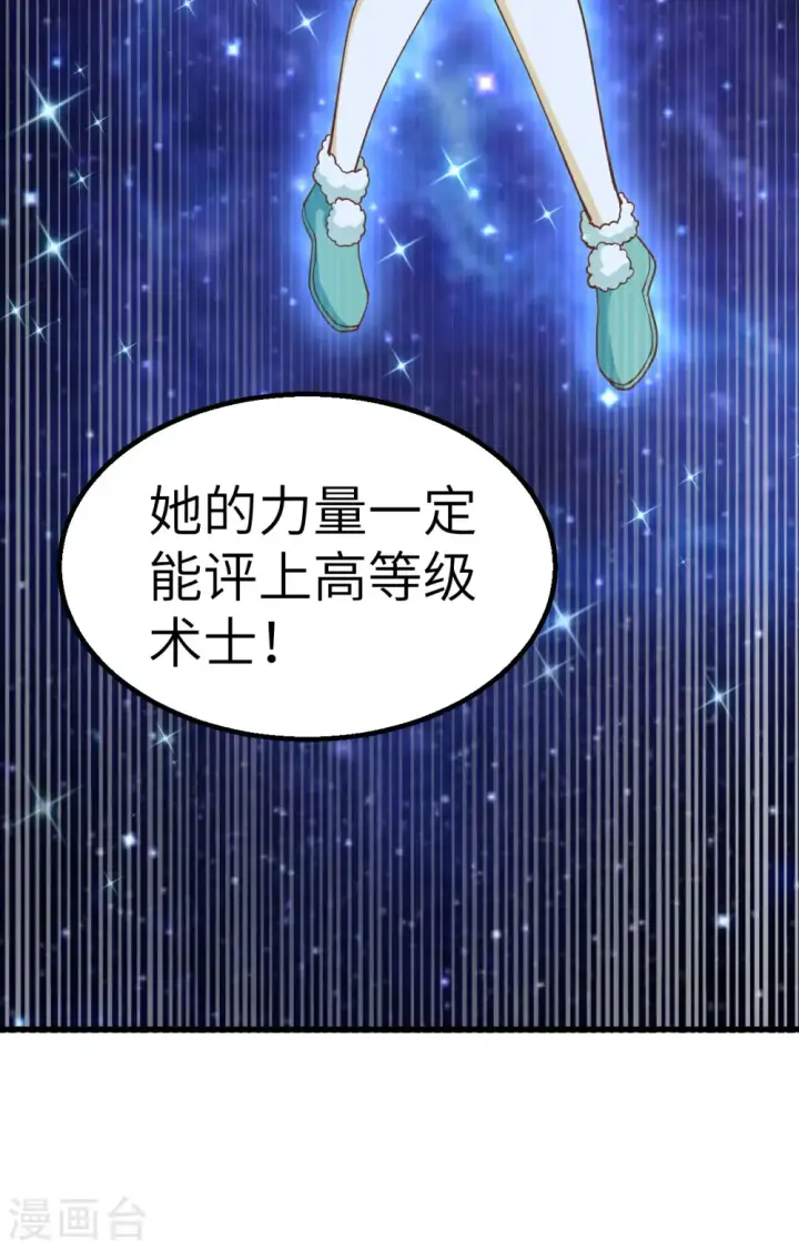 《从今天开始当城主》第382话图34
