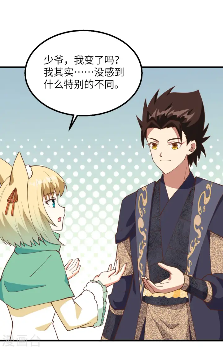 《从今天开始当城主》第382话图35