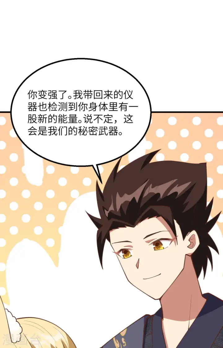 《从今天开始当城主》第382话图36