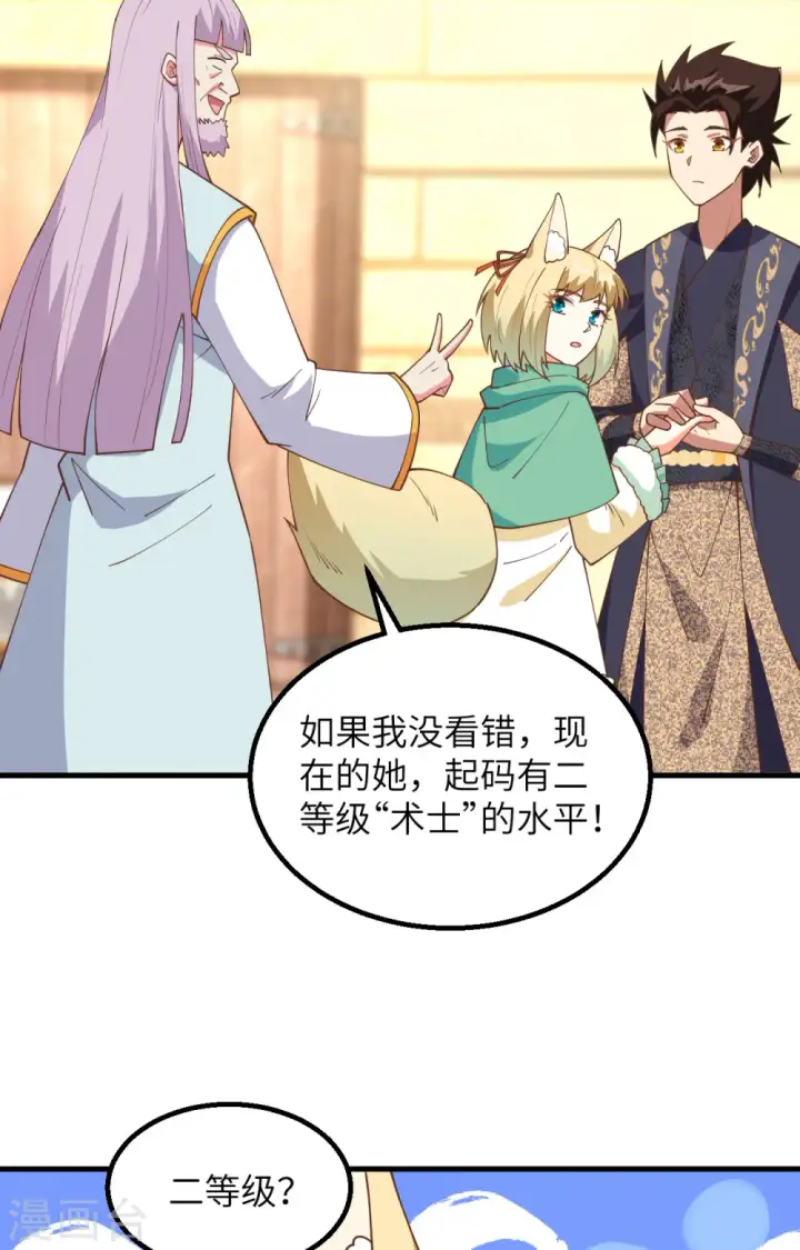 《从今天开始当城主》第382话图38