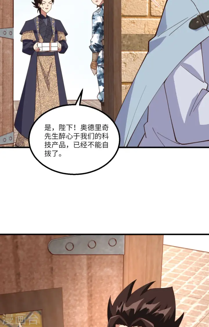 《从今天开始当城主》第382话图4