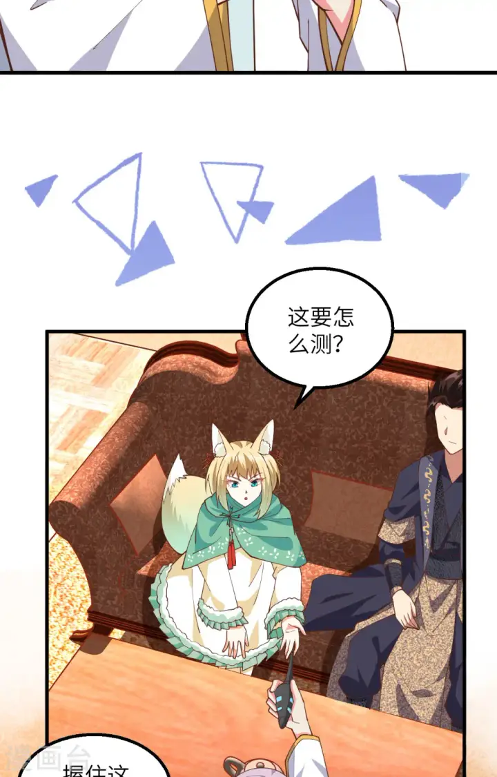 《从今天开始当城主》第382话图43