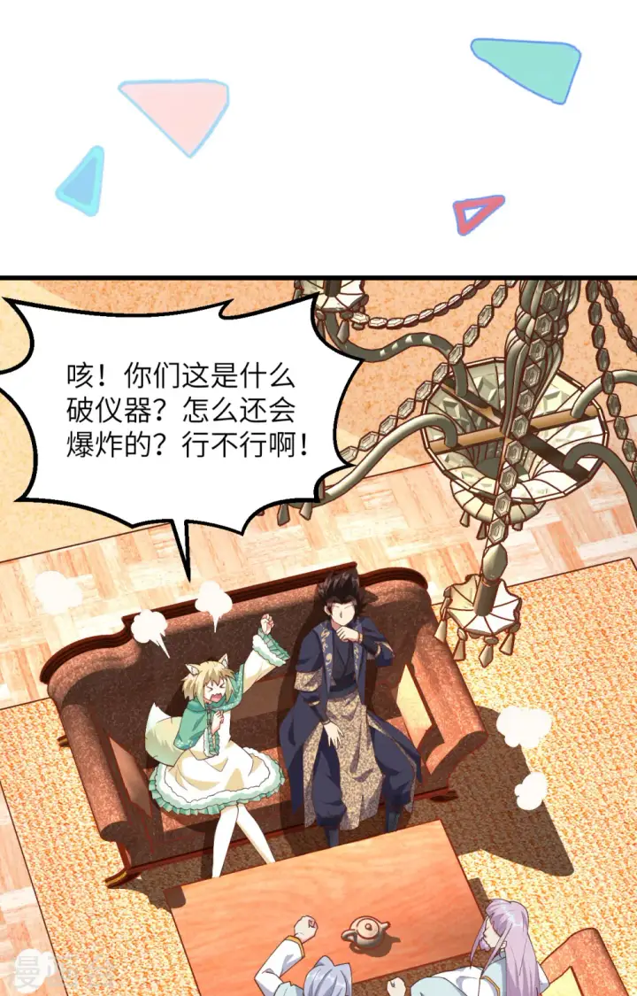 《从今天开始当城主》第382话图47