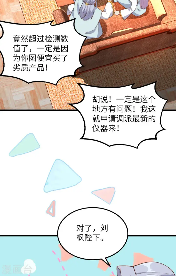 《从今天开始当城主》第382话图48