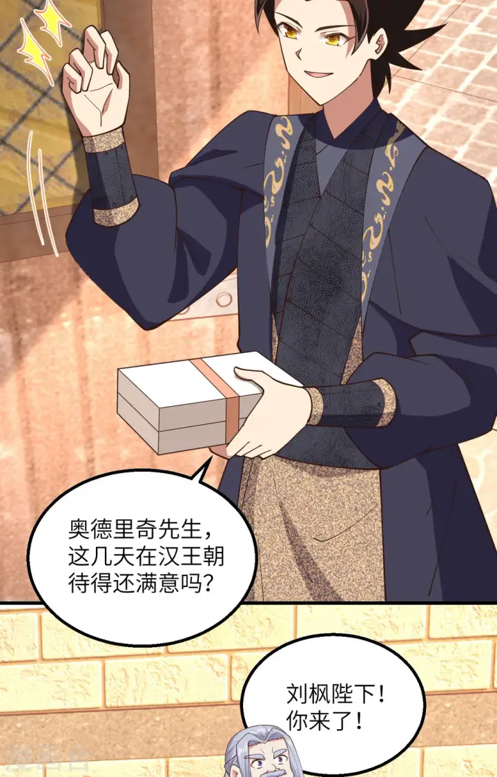 《从今天开始当城主》第382话图5