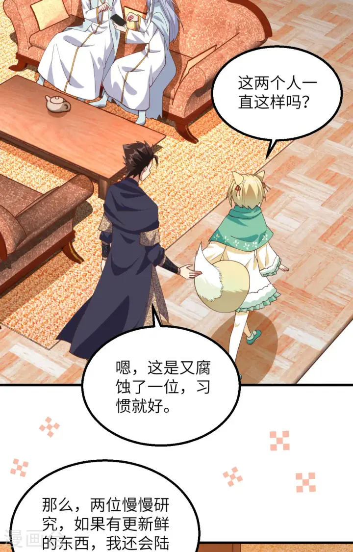《从今天开始当城主》第382话图54