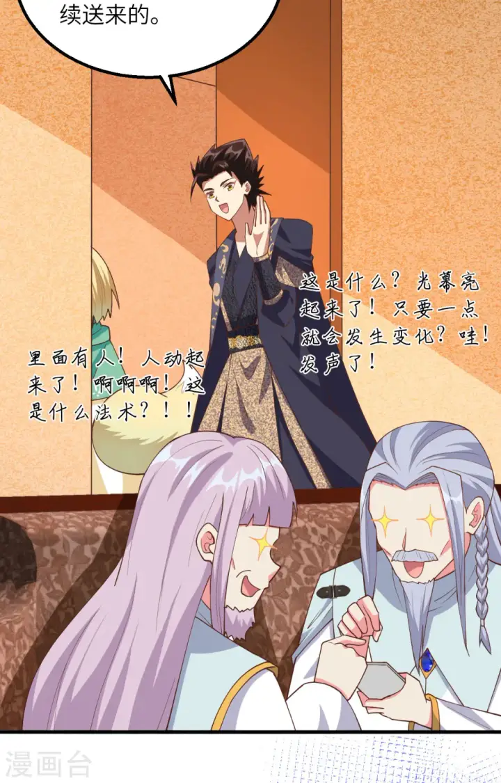 《从今天开始当城主》第382话图55