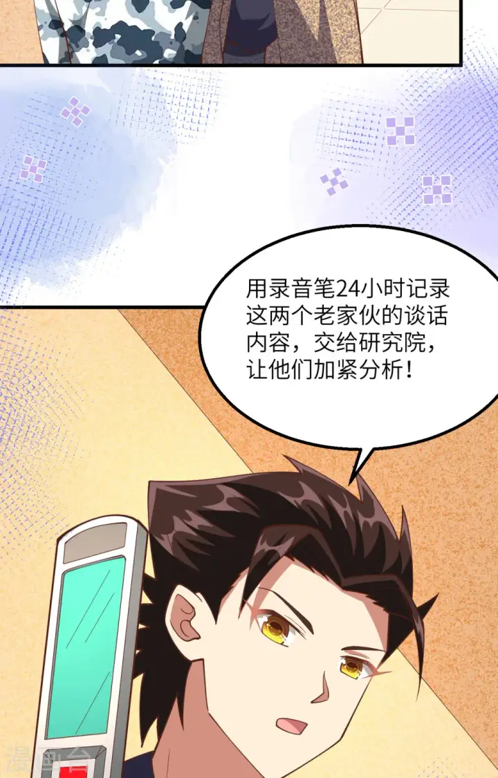 《从今天开始当城主》第382话图58