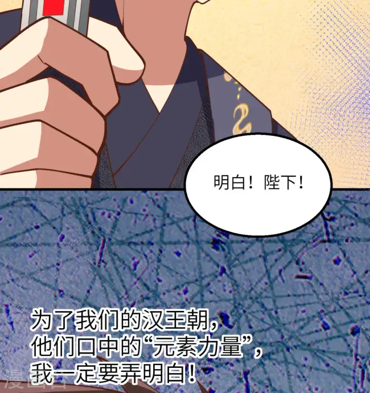 《从今天开始当城主》第382话图59