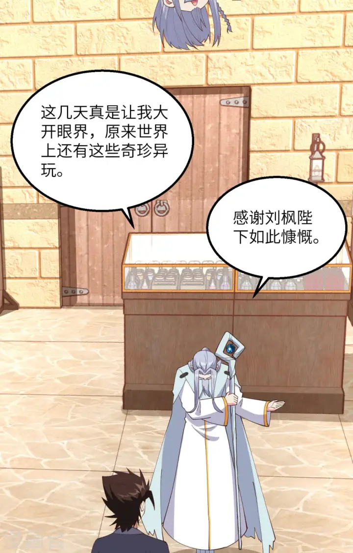 《从今天开始当城主》第382话图6