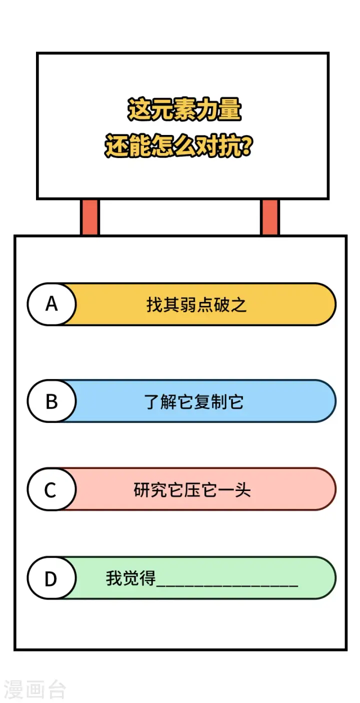 《从今天开始当城主》第382话图62
