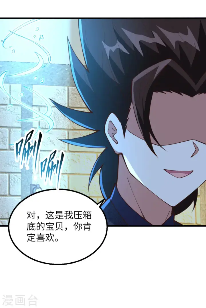 《从今天开始当城主》第382话图9