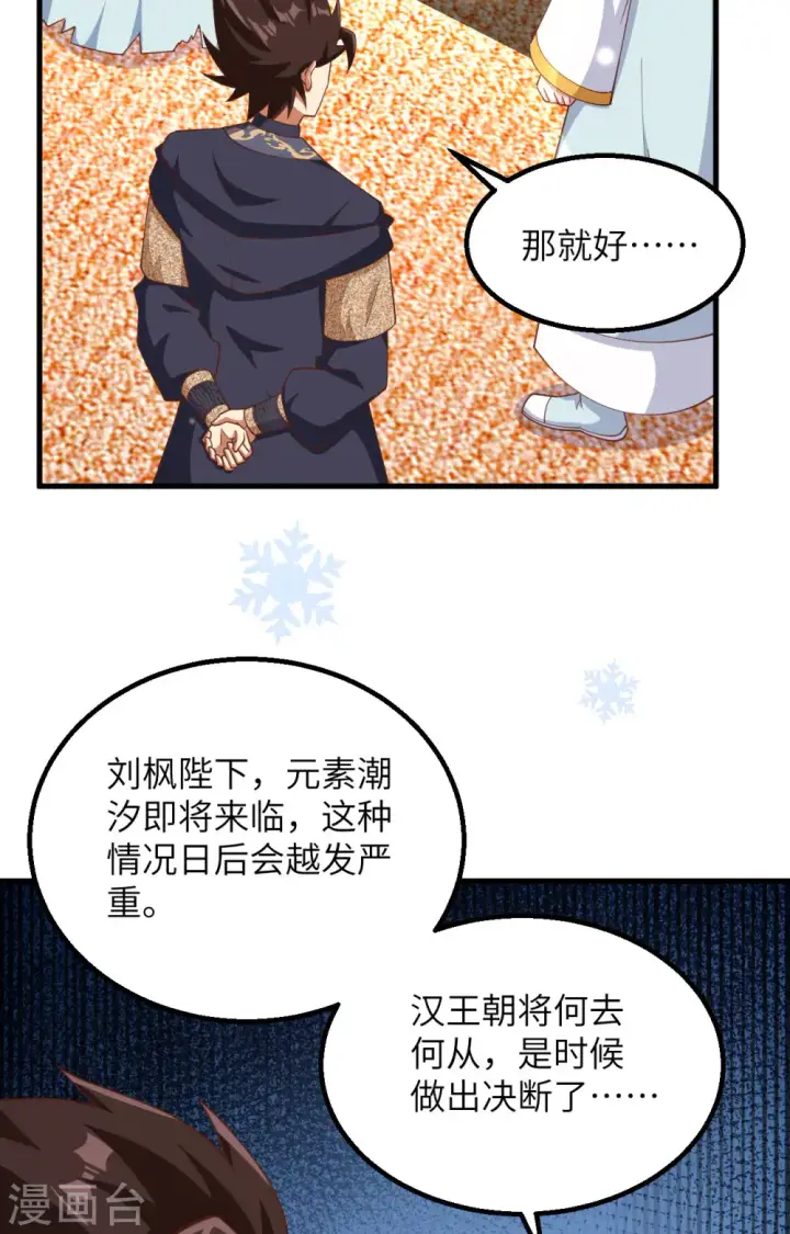 《从今天开始当城主》第383话图15