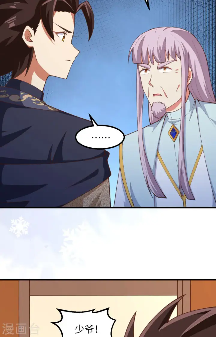 《从今天开始当城主》第383话图16