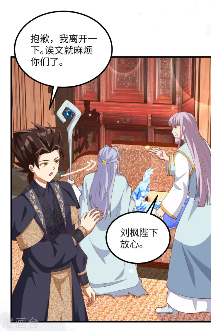《从今天开始当城主》第383话图18