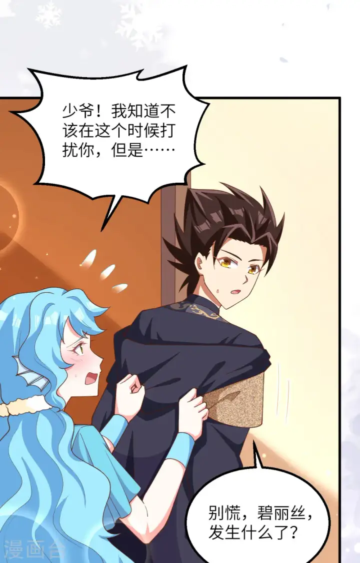 《从今天开始当城主》第383话图19