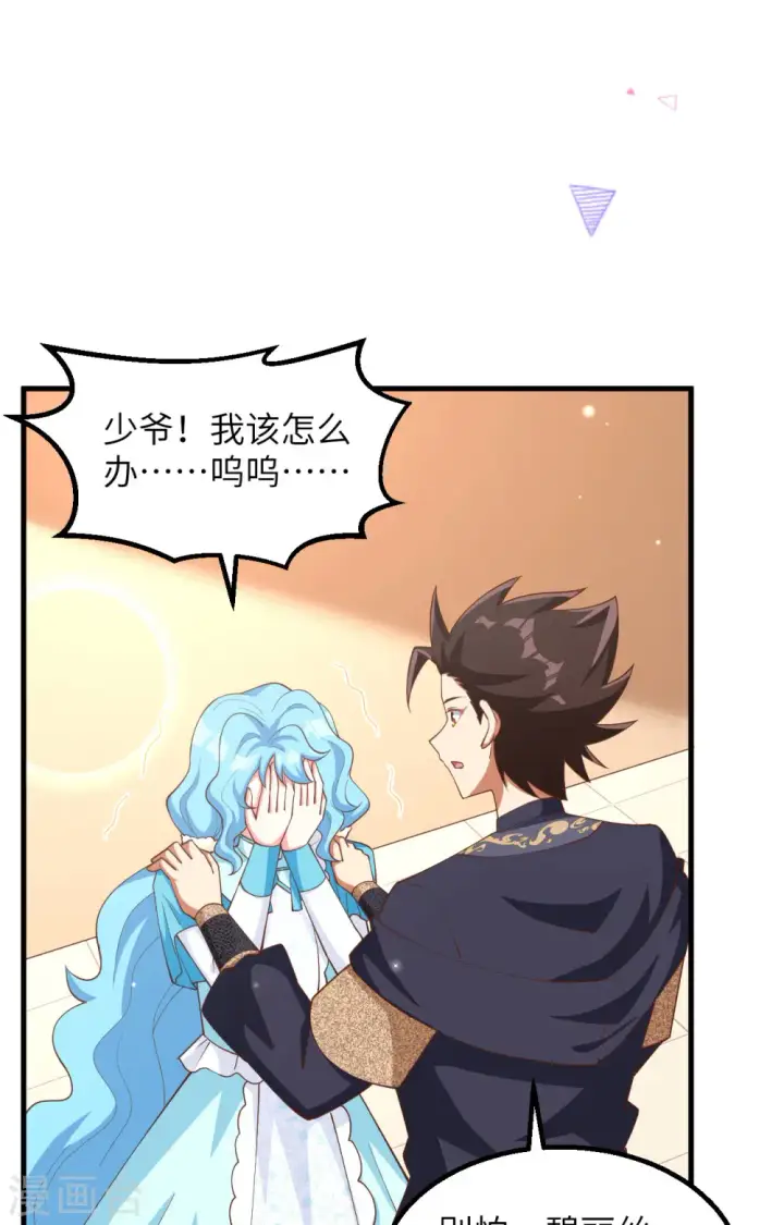 《从今天开始当城主》第383话图24