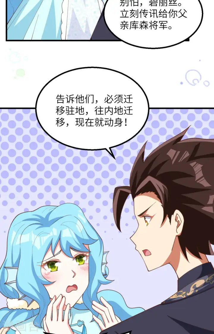 《从今天开始当城主》第383话图25