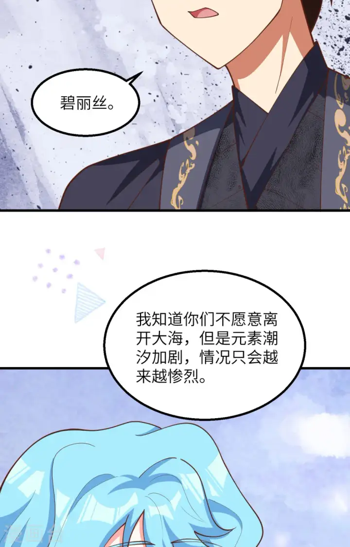 《从今天开始当城主》第383话图27