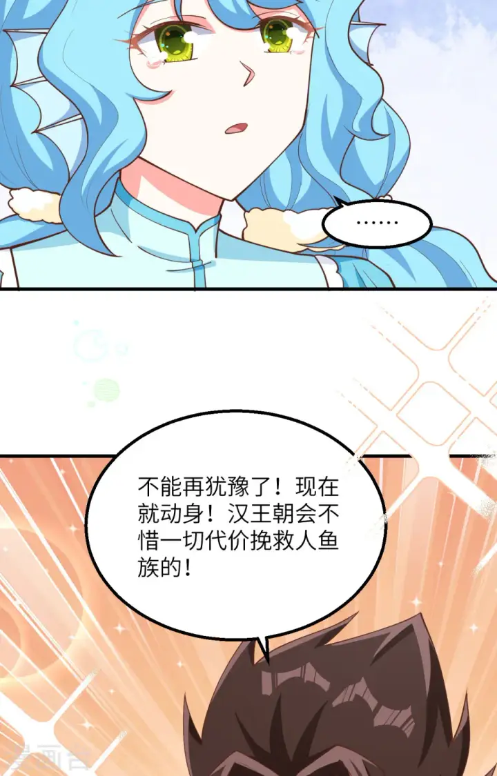 《从今天开始当城主》第383话图28