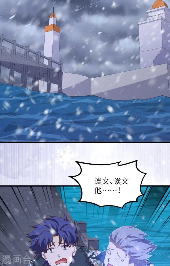 《从今天开始当城主》第383话图3