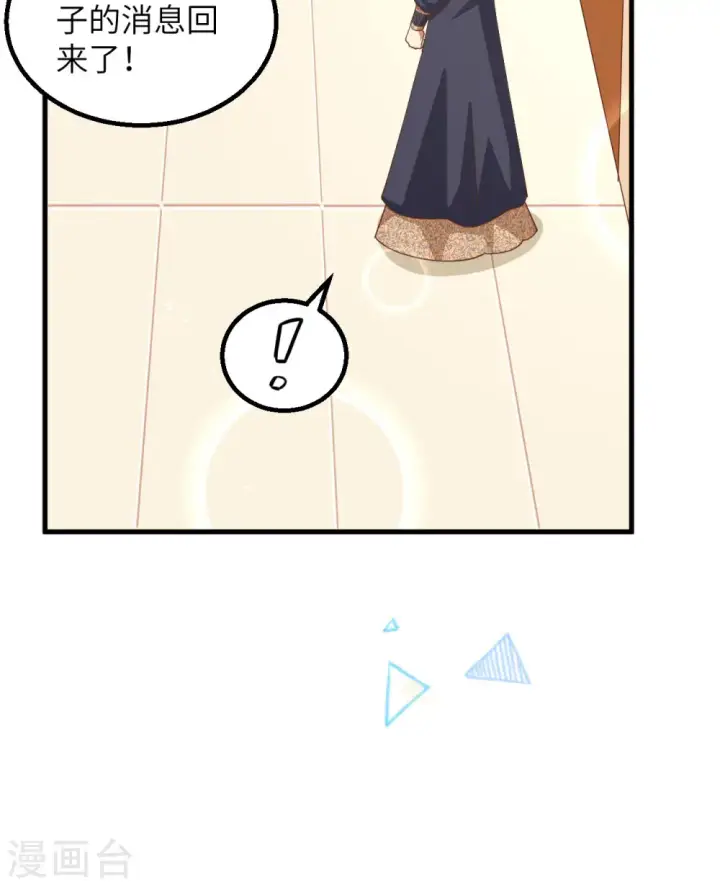 《从今天开始当城主》第383话图32
