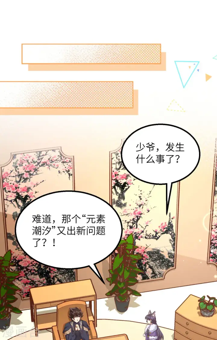 《从今天开始当城主》第383话图33