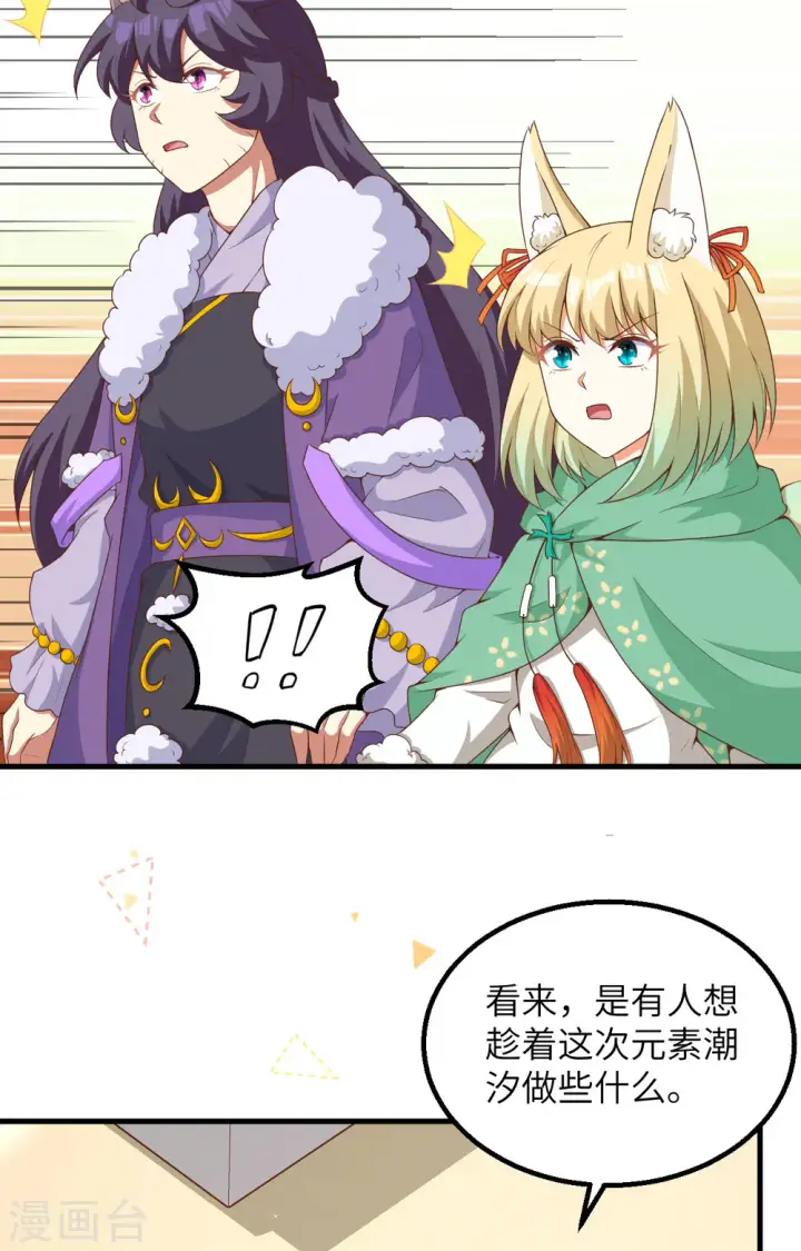 《从今天开始当城主》第383话图36
