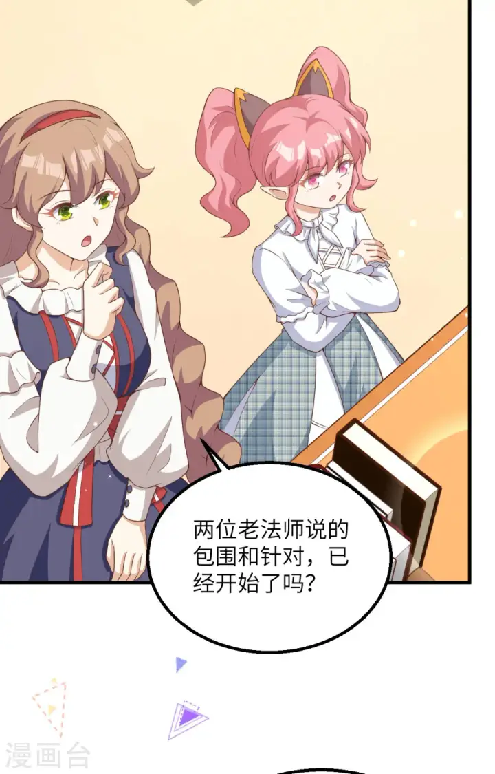 《从今天开始当城主》第383话图37