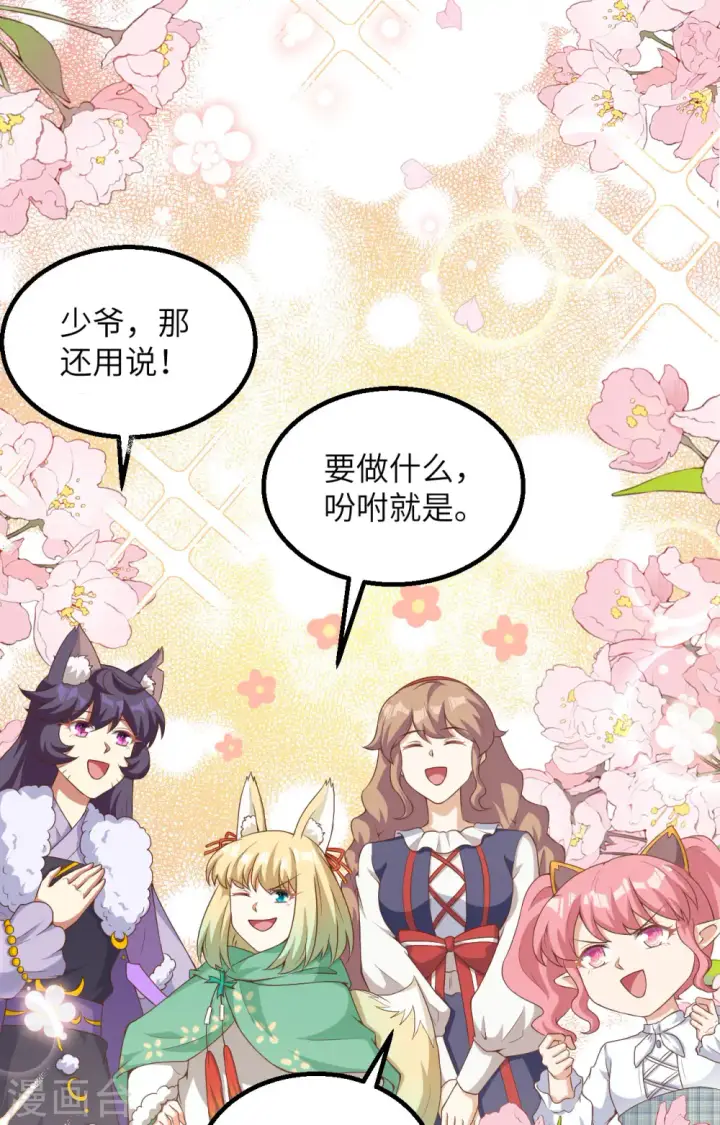 《从今天开始当城主》第383话图39