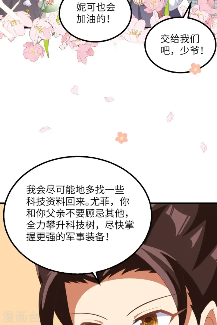 《从今天开始当城主》第383话图40