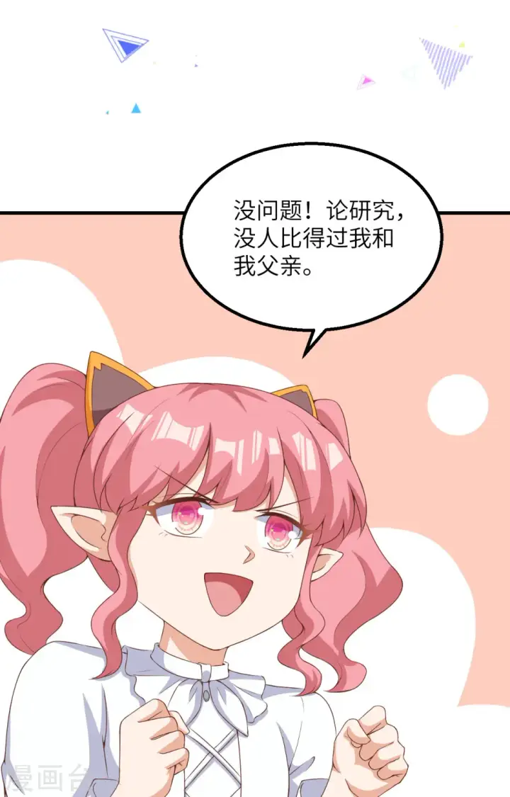 《从今天开始当城主》第383话图42