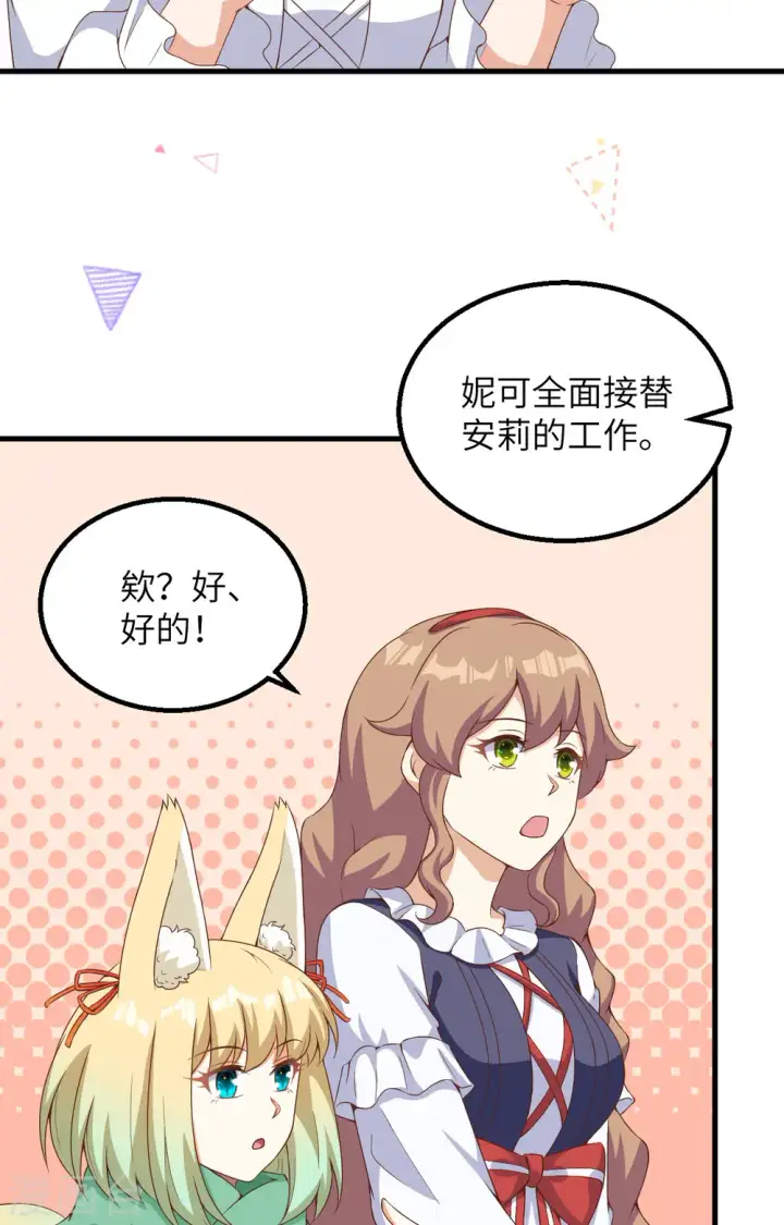 《从今天开始当城主》第383话图43