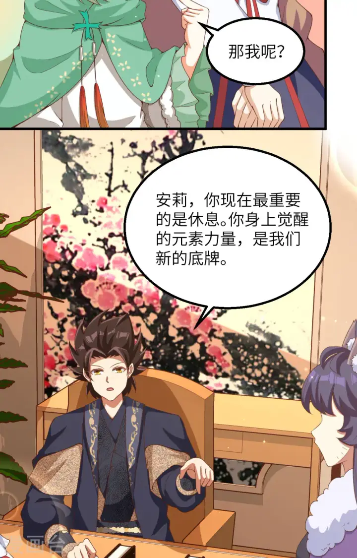 《从今天开始当城主》第383话图44