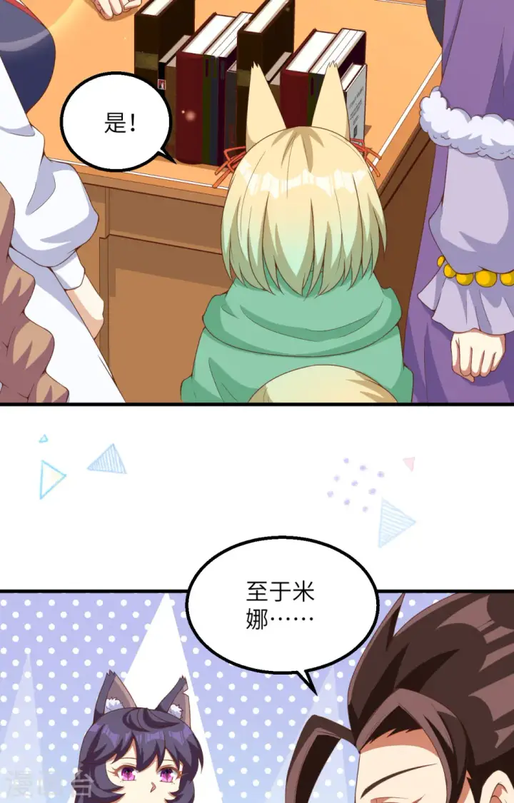 《从今天开始当城主》第383话图45