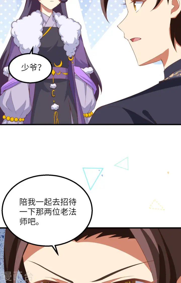 《从今天开始当城主》第383话图46