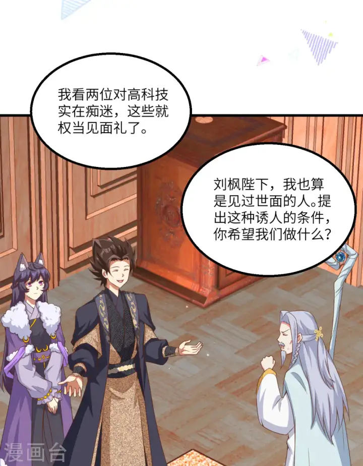 《从今天开始当城主》第383话图49